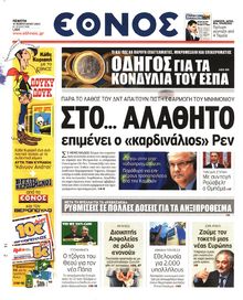 ΕΘΝΟΣ