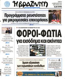 ΒΡΑΔΥΝΗ
