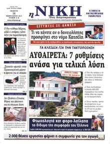 ΝΙΚΗ