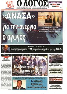 Ο ΛΟΓΟΣ