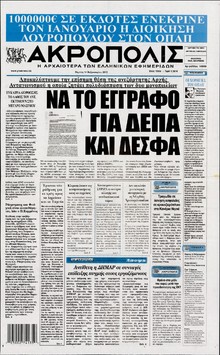 Η ΑΚΡΟΠΟΛΗ