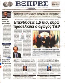 ΕΞΠΡΕΣ