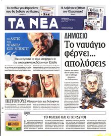 ΤΑ ΝΕΑ
