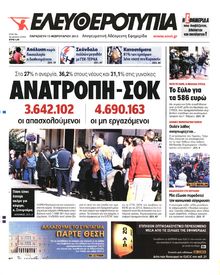 ΕΛΕΥΘΕΡΟΤΥΠΙΑ