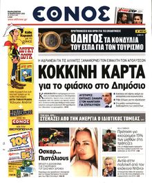 ΕΘΝΟΣ