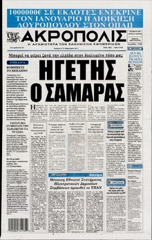 Η ΑΚΡΟΠΟΛΗ
