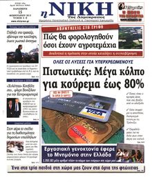 ΝΙΚΗ