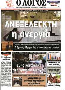 Ο ΛΟΓΟΣ