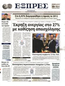 ΕΞΠΡΕΣ