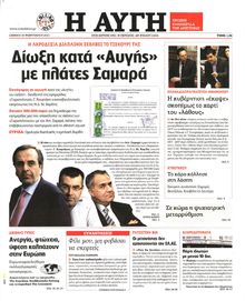 ΑΥΓΗ