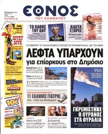ΕΘΝΟΣ