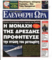 ΕΛΕΥΘΕΡΗ ΩΡΑ
