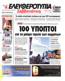 ΕΛΕΥΘΕΡΟΤΥΠΙΑ