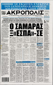 Η ΑΚΡΟΠΟΛΗ