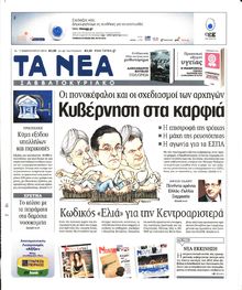 ΤΑ ΝΕΑ
