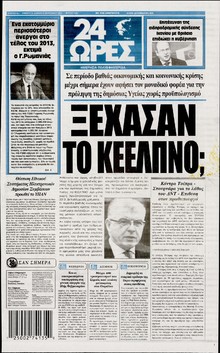 24 ΩΡΕΣ