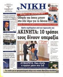 ΝΙΚΗ