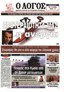 Ο ΛΟΓΟΣ