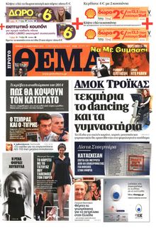 ΠΡΩΤΟ ΘΕΜΑ
