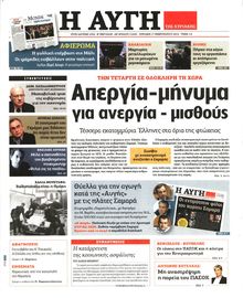 ΑΥΓΗ ΤΗΣ ΚΥΡΙΑΚΗΣ