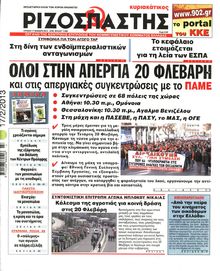 ΡΙΖΟΣΠΑΣΤΗΣ ΤΗΣ ΚΥΡΙΑΚΗΣ