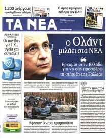 ΤΑ ΝΕΑ