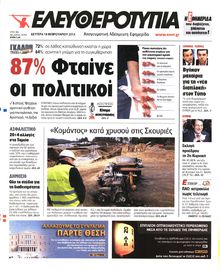 ΕΛΕΥΘΕΡΟΤΥΠΙΑ