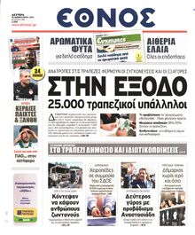 ΕΘΝΟΣ
