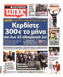 ΕΛΕΥΘΕΡΟΣ ΤΥΠΟΣ