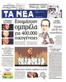 ΤΑ ΝΕΑ