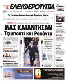 ΕΛΕΥΘΕΡΟΤΥΠΙΑ