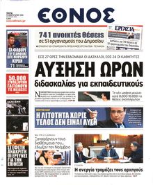 ΕΘΝΟΣ