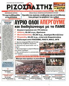 ΡΙΖΟΣΠΑΣΤΗΣ
