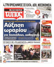 ΕΛΕΥΘΕΡΟΣ ΤΥΠΟΣ
