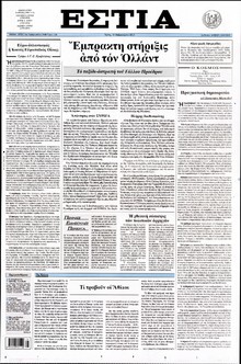 ΕΣΤΙΑ