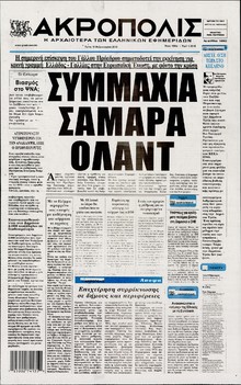 Η ΑΚΡΟΠΟΛΗ