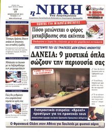 ΝΙΚΗ