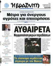 ΒΡΑΔΥΝΗ