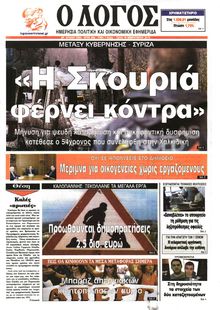 Ο ΛΟΓΟΣ