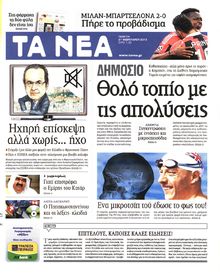 ΤΑ ΝΕΑ