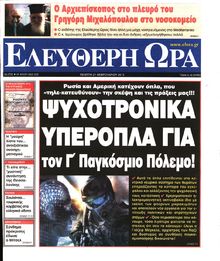 ΕΛΕΥΘΕΡΗ ΩΡΑ