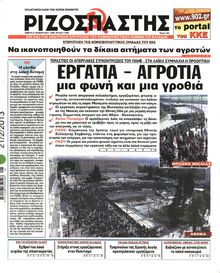 ΡΙΖΟΣΠΑΣΤΗΣ