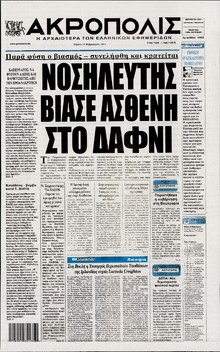Η ΑΚΡΟΠΟΛΗ