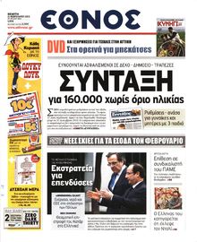 ΕΘΝΟΣ