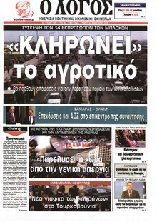 Ο ΛΟΓΟΣ