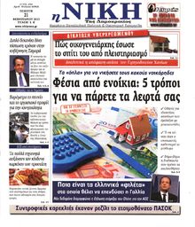 ΝΙΚΗ