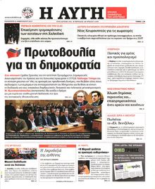 ΑΥΓΗ