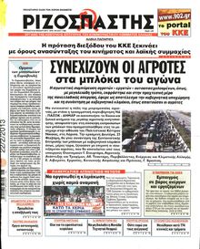 ΡΙΖΟΣΠΑΣΤΗΣ