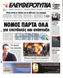 ΕΛΕΥΘΕΡΟΤΥΠΙΑ