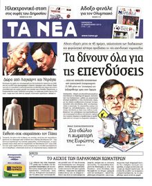 ΤΑ ΝΕΑ